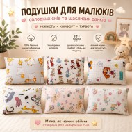 Подушка дитяча "Little Friends", розмір 40x60 см